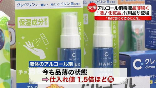 口罩之后，消毒液也告急！日本專家支招 這些日常用品可應(yīng)急替代