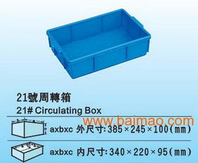 廣西工業常用周轉箱與工廠產品包裝箱 塑料箱盒的生產、價格與銷售全解析
